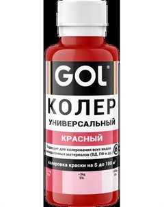 Колеровочная паста GOL №55 Gol