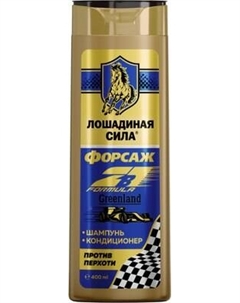 Шампунь-кондиционер для волос Лошадиная сила Формула Форсаж Гренландия 2в1