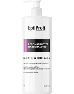 Шампунь для волос EpilProfi Reconstructor Keratin & Collagen Epilprofi