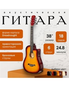 Акустическая гитара ROKSO FT-D38-3TS Rokso