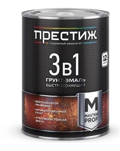 Грунт-эмаль ПРЕСТИЖ По ржавчине 3в1 быстросохнущая Престиж