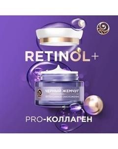 Крем для лица Черный жемчуг Ночной 56+