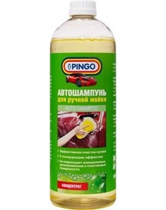 Автошампунь Pingo 85030-5