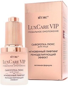 Сыворотка для лица Витэкс LuxCare VIP Глобальное омоложение Мгновенный лифтинг