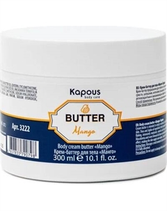 Крем для тела Kapous Манго / 3222