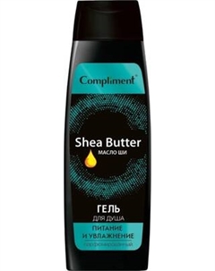 Гель для душа Compliment Питание и увлажнение с маслом ши