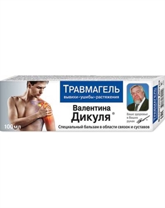 Бальзам для тела Валентина Дикуля Травмагель специальный Валентина дикуля