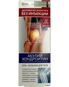 Гель для тела Акулья сила Акулий хондроитин с комплексом гиалуроновой кислоты