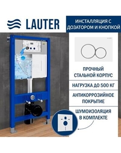Инсталляция для унитаза Lauter 21901002 с кнопкой 219702E