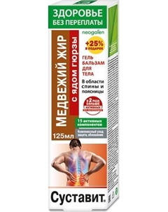 Гель для тела Суставит Медвежий жир с ядом гюрзы 15 активных компонентов