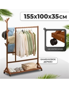 Стойка для одежды Mio Tesoro 108542121 Mio tesoro