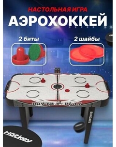Аэрохоккей Sundays SUA-4824WM