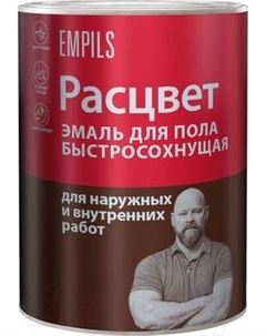 Эмаль Расцвет Для бетонных полов