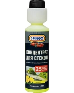 Очиститель стекол Pingo Лимон 1:100 / 85030-8
