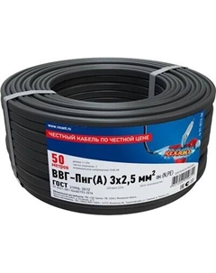 Кабель силовой Rexant ВВГ-Пнг(А) / 01-8212-50