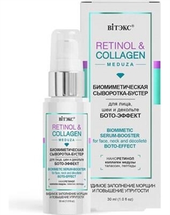 Сыворотка для лица Витэкс Retinol&Collagen Meduza Биомиметическая бото-эффект