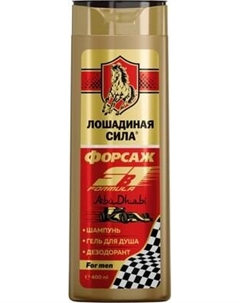 Шампунь-гель для душа Лошадиная сила Формула Форсаж Абу-Даби 3в1