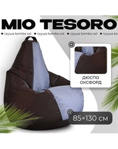 Бескаркасное кресло Mio Tesoro Груша Kombo XXL / GF-130x85-SHS Mio tesoro