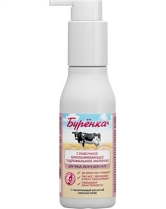 Молочко для снятия макияжа Лошадиная сила Буренка с Гиалуроновой кислотой и Коллагеном