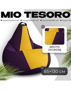 Бескаркасное кресло Mio Tesoro Груша Kombo XXL / GF-130x85-FZH Mio tesoro