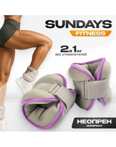 Комплект утяжелителей Sundays Fitness IR97843 Sundays fitness