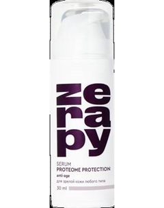 Сыворотка для лица Zerapy Защита протеома кожи