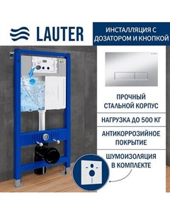 Инсталляция для унитаза Lauter 21901002 с кнопкой 219703HD