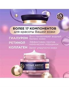 Крем для лица Черный жемчуг Мультикрем