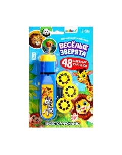 Развивающий игровой набор Zabiaka Веселые зверята. Проектор-фонарик FDE011 / 1003247