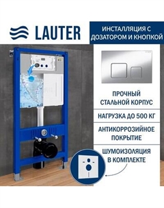 Инсталляция для унитаза Lauter 21901002 с кнопкой 219703F