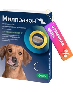 Таблетки от глистов KRKA Милпразон для собак больше 5кг Krka