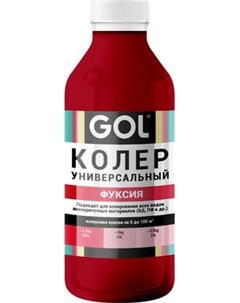 Колеровочная паста GOL №67 Gol