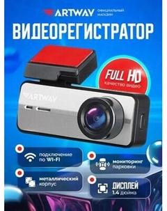 Автомобильный видеорегистратор Artway AV-420