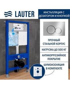 Инсталляция для унитаза Lauter 21901002 с кнопкой 219701E
