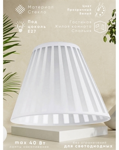 Плафон Е27 N6588 Е-27 Б Aitin-pro