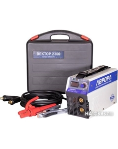 Сварочный инвертор Вектор 2300 (с кейсом) Аврора