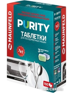 Таблетки для посудомоечной машины Purity all in 1 MDT100ST (100 шт) Maunfeld