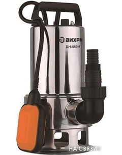 Дренажный насос ДН-550Н Вихрь