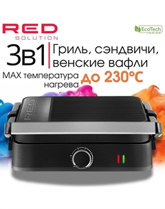 Электрогриль COLORSENSE PRO 800 Red solution