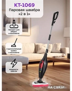 Паровая швабра KT-1069 Kitfort