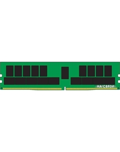 Оперативная память Server Premier 32GB DDR4 PC4-25600 KSM32RD4/32HDR Kingston