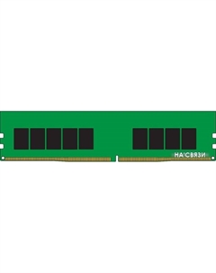 Оперативная память 8GB DDR4 PC4-25600 KSM32ES8/8HD Kingston