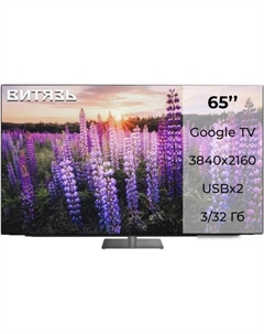 OLED телевизор Витязь 65LU1250