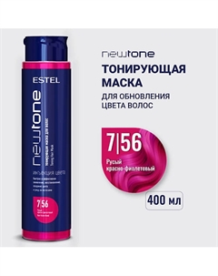 Тонирующая маска для волос NEWTONE HAUTE COUTURE Estel professional