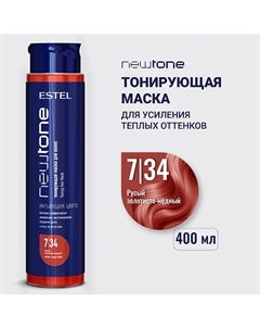 Тонирующая маска для волос NEWTONE HAUTE COUTURE Estel professional