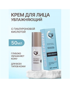 Крем для лица увлажняющий 50 Greenini