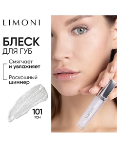 Блеск для губ "Rich Color Gloss" Limoni