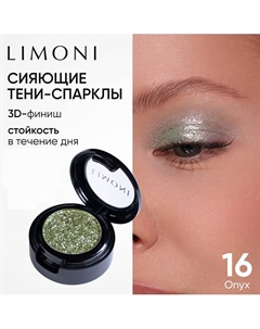 Тени для век "Eye Shadow Prism" Limoni