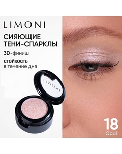 Тени для век "Eye Shadow Prism" Limoni