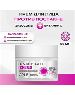 Крем для лица с экзосомами и витамином С Exosome Vitamin C EX Сream 55 Aplb